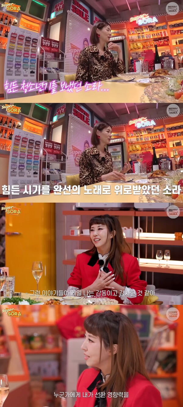 위로가 된 것에 대해 뿌듯함을 드러냈다. ⓒ유튜브 채널 ‘슈퍼마켙 소라’