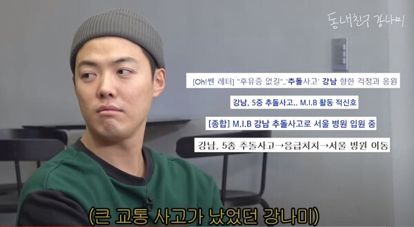 과거 교통사고가 났던 강남&nbsp;ⓒ유튜브 채널 '동네친구 강나미'