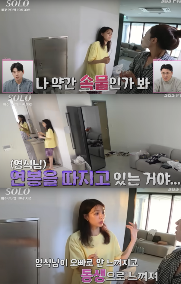 연봉 발언은 자책의 의미였고, 동생 발언은 전혀 다른 맥락에서 나온 얘기였다는 게 옥순의 말이다. ⓒSBS PLUS·ENA