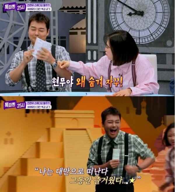 기뻐하는 전현무 ⓒJTBC
