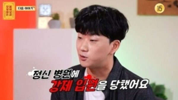 정신병원에 강제 입원 당했다는 도대윤 ⓒKBS JOY