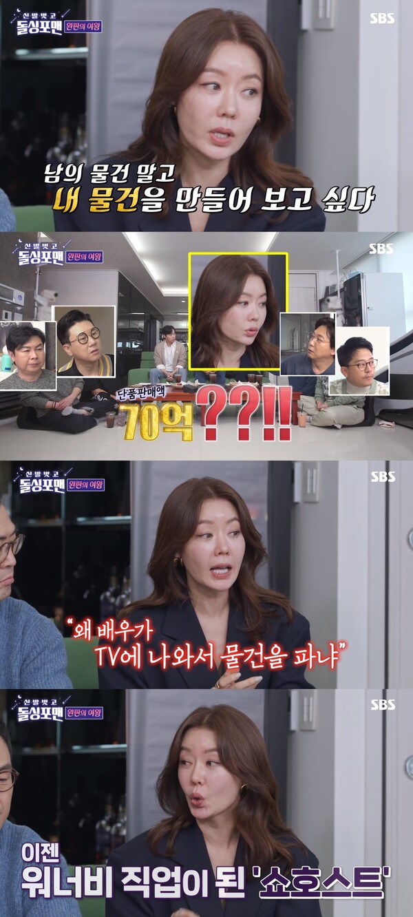 처음 홈쇼핑에 도전했을 때 환영받지 못했다고. ⓒSBS ‘신발 벗고 돌싱포맨’