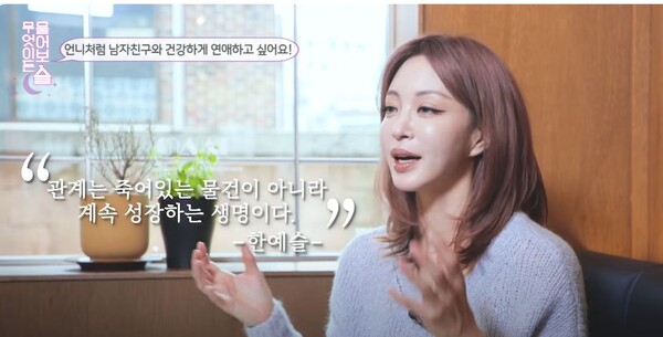 한예슬이 남긴 명언 ⓒ유튜브 채널 '한예슬 is'