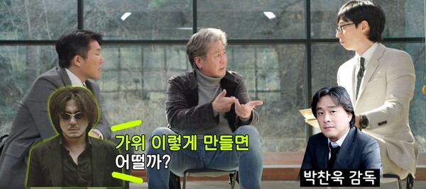 가위 디자인 제안한 최민식 ⓒtvN