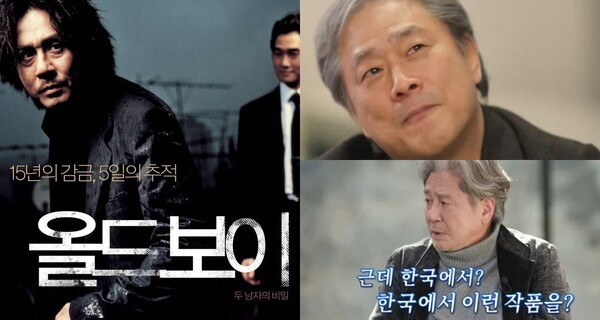 '올드보이' 포스터,&nbsp;'유 퀴즈 온 더 블럭'에 출연한 박찬욱 최민식 ⓒCJ ENM MOVIE,&nbsp;tvN