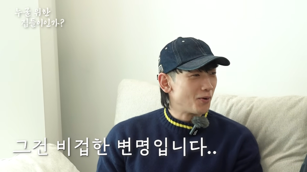 영상 '시즌비시즌 PD 신혼집 쳐들어갔습니다 (feat. 야관문주) ㅣ시즌비시즌4 EP.19' 캡처. ⓒ유튜브 채널 'Season B Season'