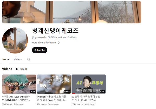 '청계산댕이레코즈'는 누구? ⓒ유튜브 채널 '청계산댕이레코즈'