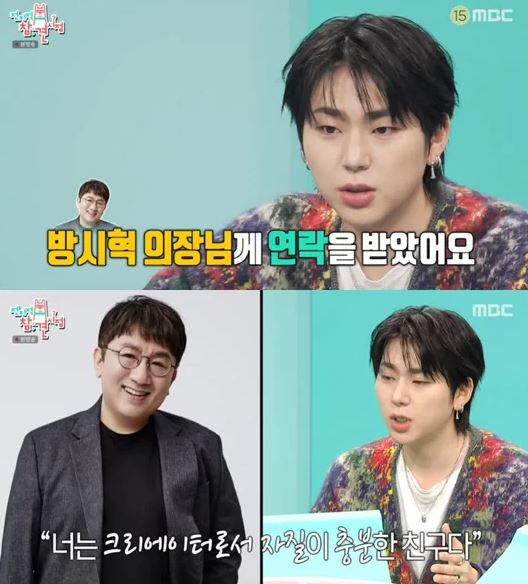 방시혁 의장과 대화 나눈 상황 설명 중 ⓒMBC