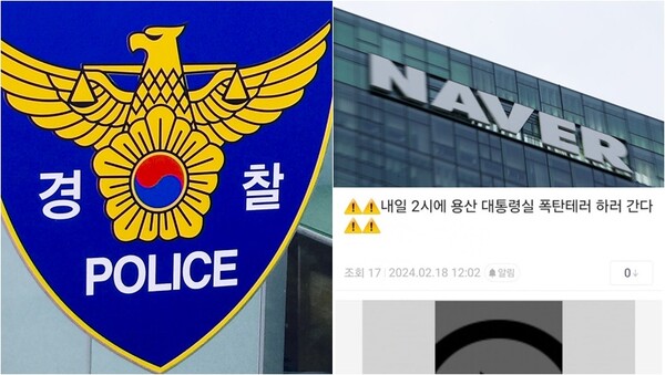 기사와 상관 없는 자료사진(왼), 네이버 본사의 모습과 18일 낮 온라인 커뮤니티에 게재된 협박성 예고글(오).&nbsp;ⓒ뉴스1, 온라인 커뮤니티&nbsp;