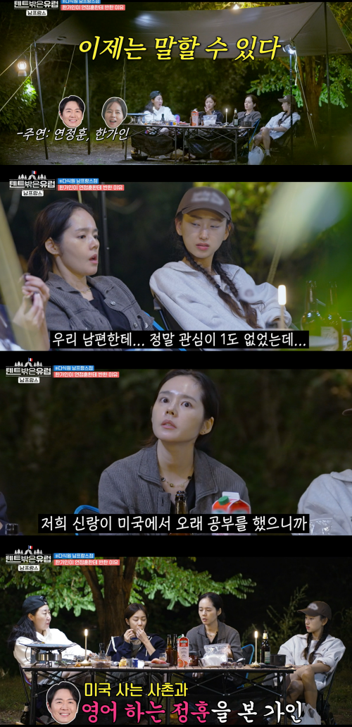 처음에는 연정훈에게 1도 관심이 없던 한가인.&nbsp;ⓒtvN