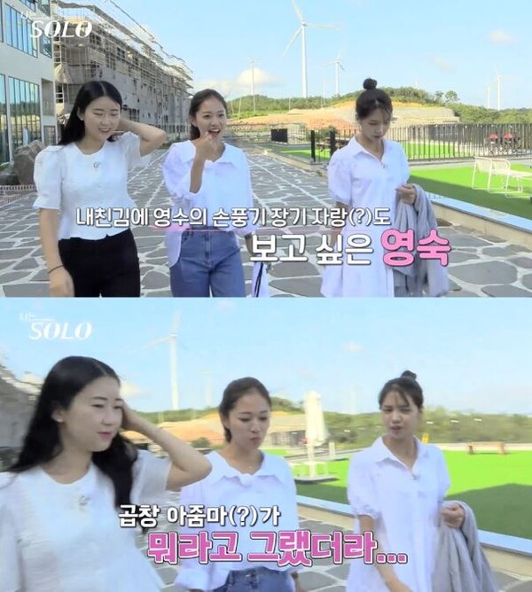 "곱창 아줌마"라는 발언이 나온 18기 방송 장면 캡처 ⓒENA·SBS플러스