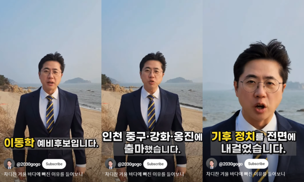&nbsp;이동학(41)더불어민주당 예비후보가&nbsp;제22대 국회의원 선거에서&nbsp;인천 중구·강화·옹진에 출마한다. ⓒ유튜브 채널 '이동학의 미래정치'