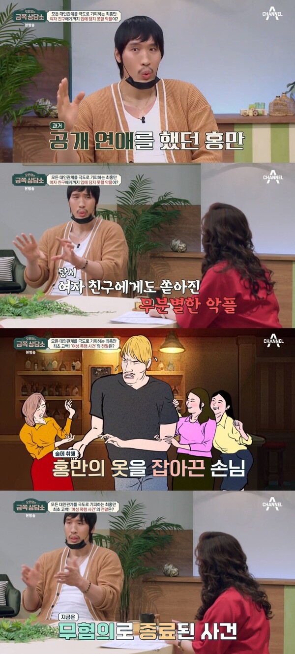 당연히 폭행 사건은 무혐의로 종료됐다. ⓒ채널A ‘오은영의 금쪽 상담소’
