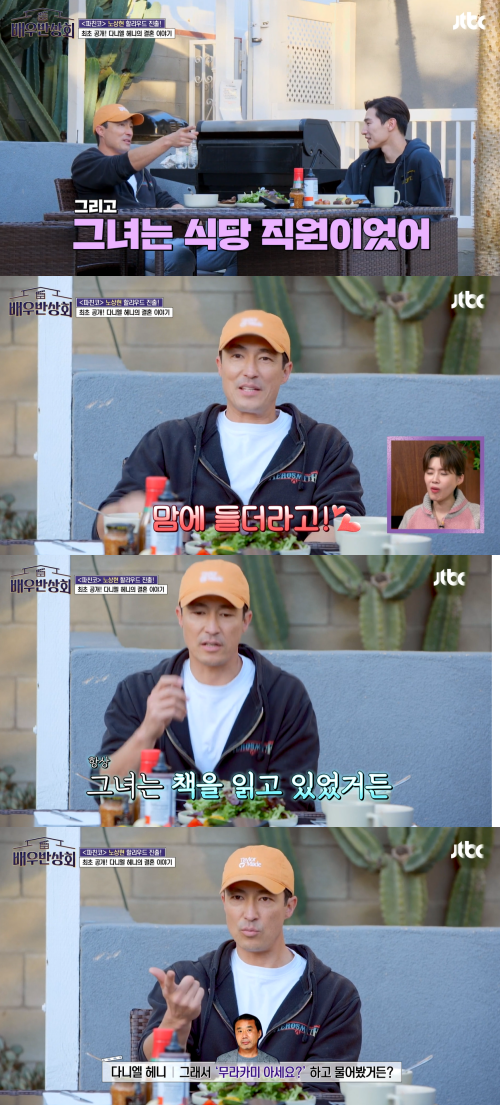 아내와의 첫 만남 회상하는 다니엘 헤니.&nbsp;ⓒJTBC