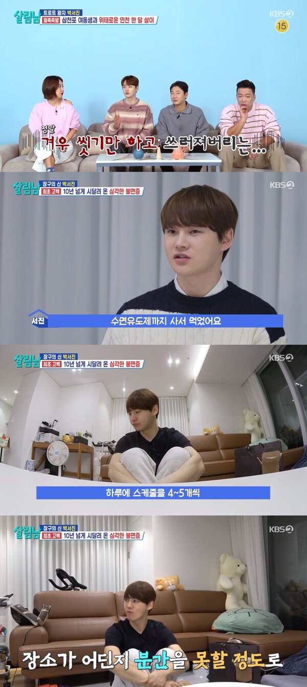 매니저도 걱정할 정도였다. ⓒKBS 2TV ‘살림하는 남자들 시즌2’