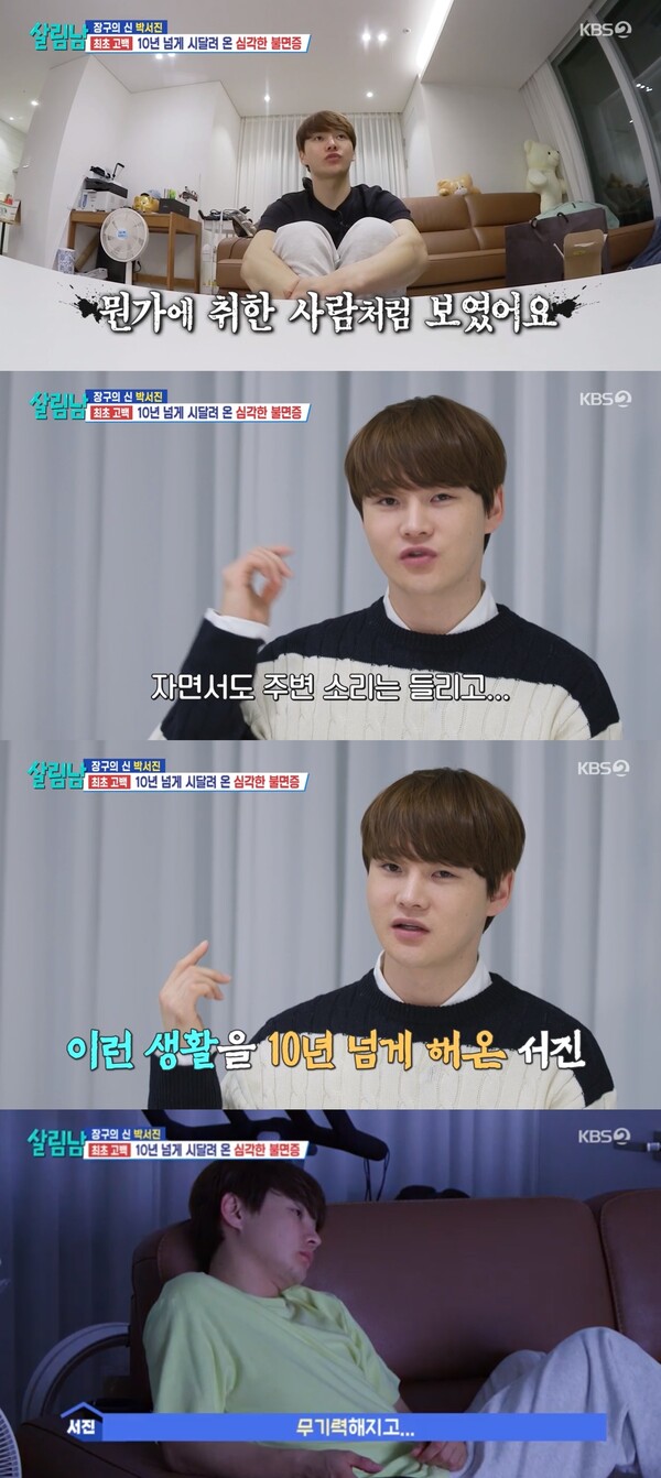 불면증은 박서진을 무기력하게 만들었다. ⓒKBS 2TV ‘살림하는 남자들 시즌2’