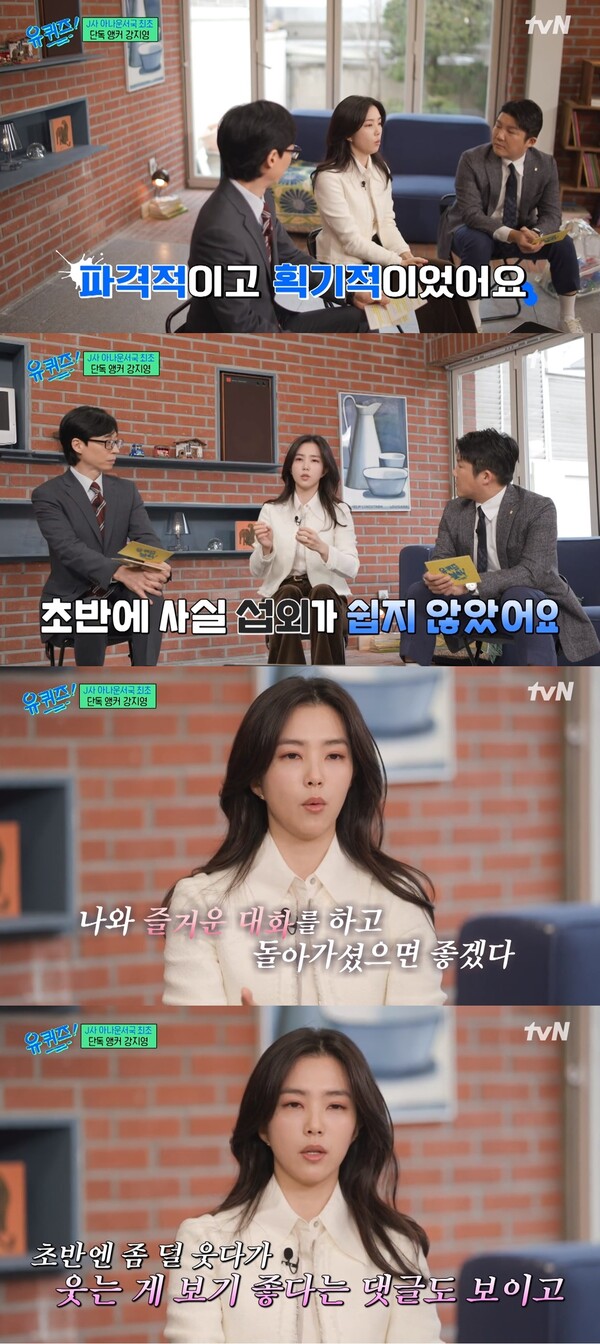 인터뷰의 모토에 대해서 밝힌 강지영 아나운서. ⓒtvN ‘유 퀴즈 온 더 블럭’