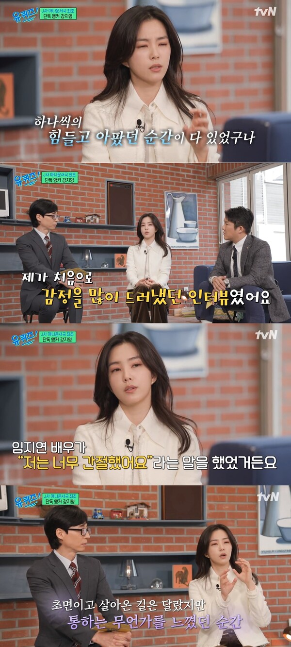 너무 간절했다는 말은 울컥하게 만들었다. ⓒtvN ‘유 퀴즈 온 더 블럭’