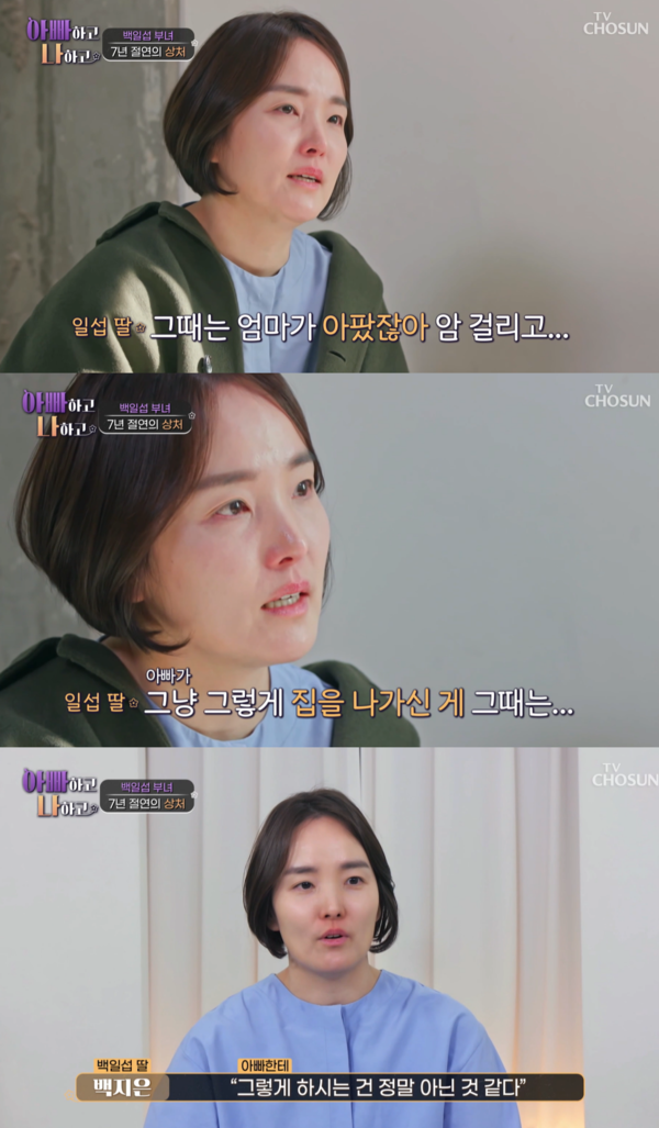 '자유로운 싱글 라이프' 79세 백일섭의 졸혼 당시 아내 상황이 처음 공개됐고, 뒷맛이 한없이 씁쓸하다(아빠하고 나하고)