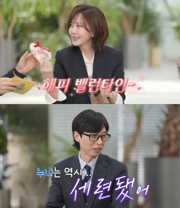 밸런타인데이를 맞아 초콜릿 선물하는 김남주에 감탄한 유재석 ⓒtvN