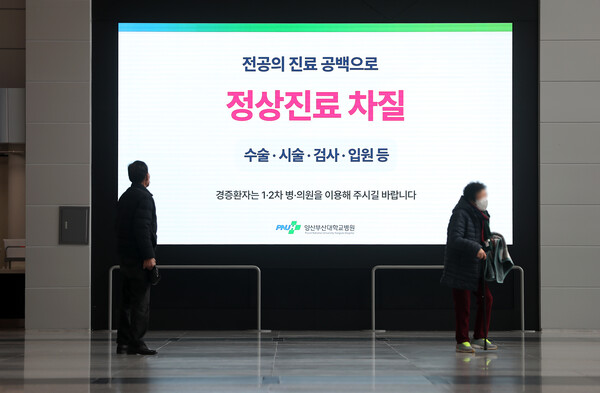 정부의 의대 정원 확대에 반발하는 전공의들의 집단 사직과 진료거부로 인해 의료대란이 우려되고 있는 22일 경남 양산시 양산부산대병원 로비 전광판에 전공의 진료 공백으로 수술·시술·검사·입원 등 정상진료 차질을 알리는 안내문이 나오고 있다. 2024.2.22©뉴스1