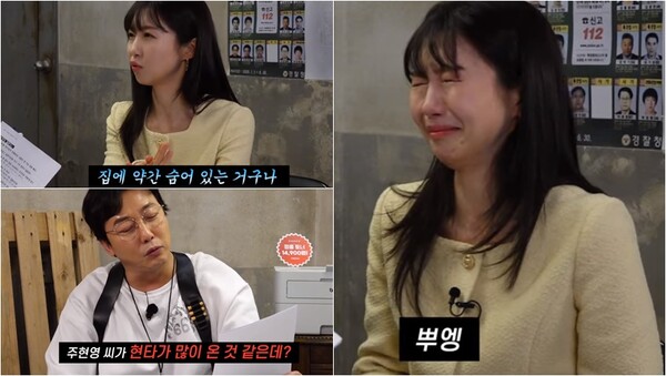 고충을 토로하며 눈물을 보인 주현영. ⓒ유튜브 채널 ‘노빠꾸탁재훈’