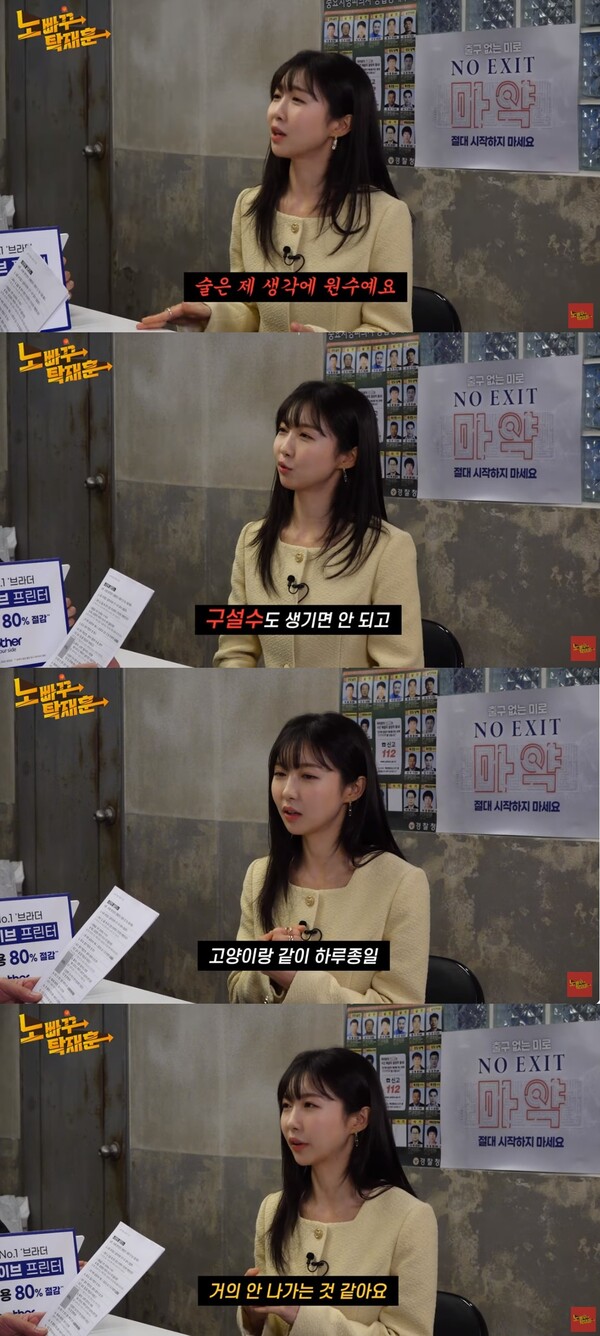 쉬는 날은 집 밖으로 나가지 않는다는 주현영. ⓒ유튜브 채널 ‘노빠꾸탁재훈’