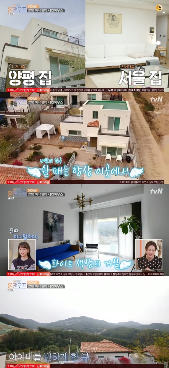 주말에 쉬기 딱 좋을듯한 양평 전원주택 ⓒtvN