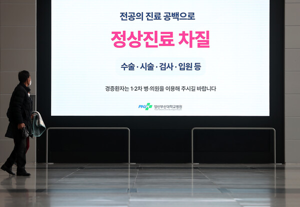정부의 의대 정원 확대에 반발하는 전공의들의 집단 사직과 진료거부로 인해 의료대란이 우려되고 있는 22일 경남 양산시 양산부산대병원 로비 전광판에 전공의 진료 공백으로 수술·시술·검사·입원 등 정상진료 차질을 알리는 안내문이 나오고 있다. 2024.2.22ⓒ뉴스1