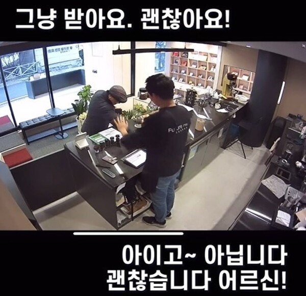 돈 받으라는 어르신과 거절하는 카페 사장님&nbsp;ⓒ퓨처마인드라운지(인스타 @future_mind.lounge)&nbsp;