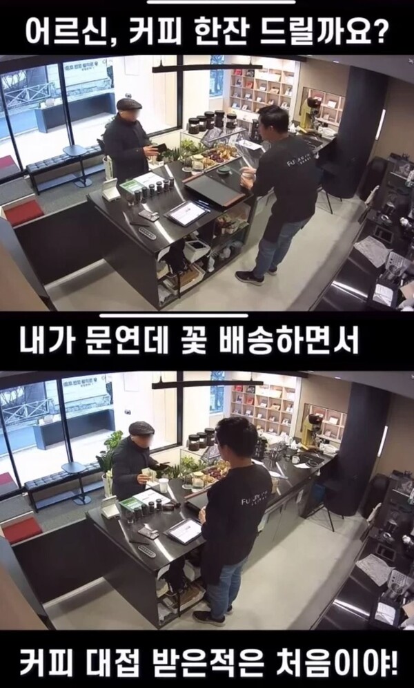 훈훈한 어르신과 카페 사장님 ⓒ퓨처마인드라운지(인스타 @future_mind.lounge)&nbsp;