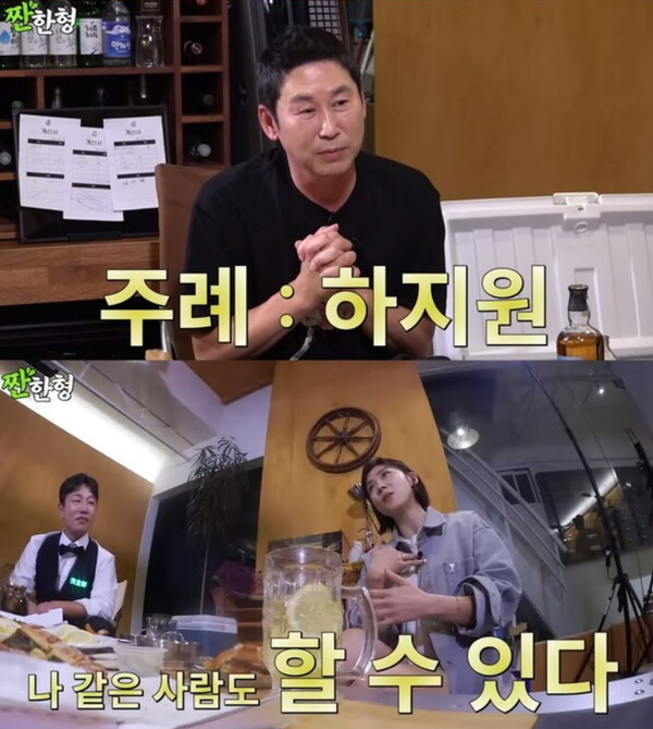 하지원 ok! ⓒ유튜브 채널 '짠한형'