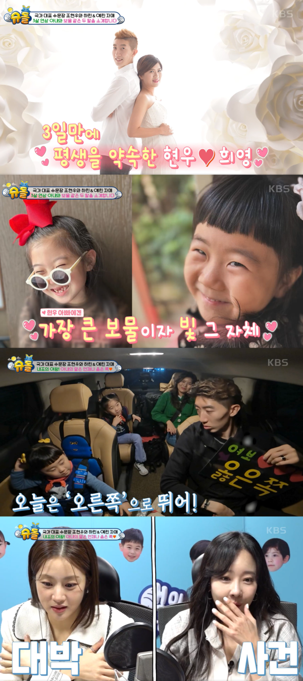 "오늘은 '오른쪽'으로 뛰어!"라고 했던 조현우 아내 ⓒKBS