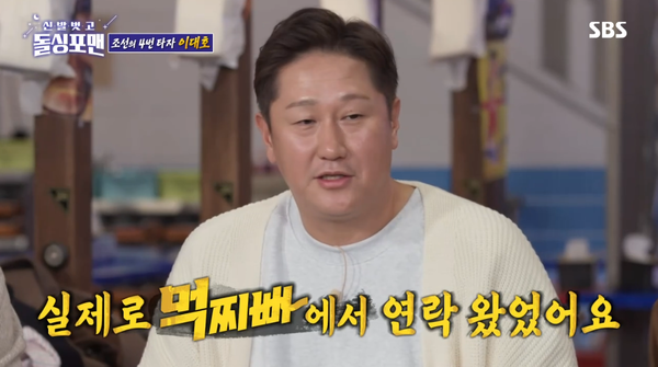 예능 '신발 벗고 돌싱포맨' 방송 장면 ⓒSBS&nbsp;&nbsp;