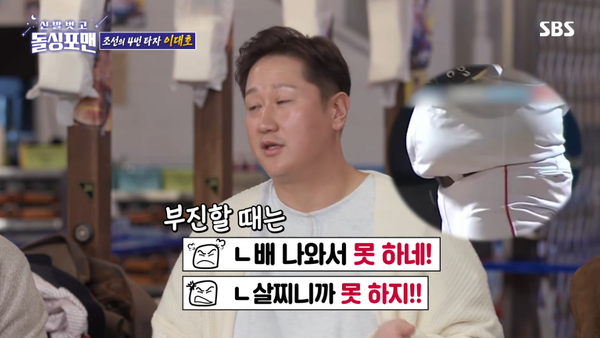 예능 '신발 벗고 돌싱포맨' 방송 장면 ⓒSBS&nbsp;&nbsp;
