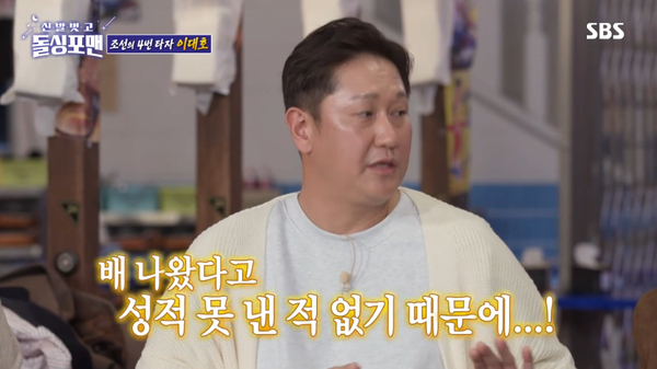 예능 '신발 벗고 돌싱포맨' 방송 장면 ⓒSBS&nbsp;&nbsp;