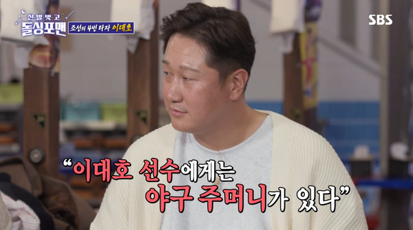 예능 '신발 벗고 돌싱포맨' 방송 장면 ⓒSBS&nbsp;&nbsp;