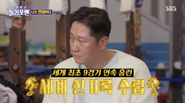예능 '신발 벗고 돌싱포맨' 방송 장면 ⓒSBS&nbsp;&nbsp;