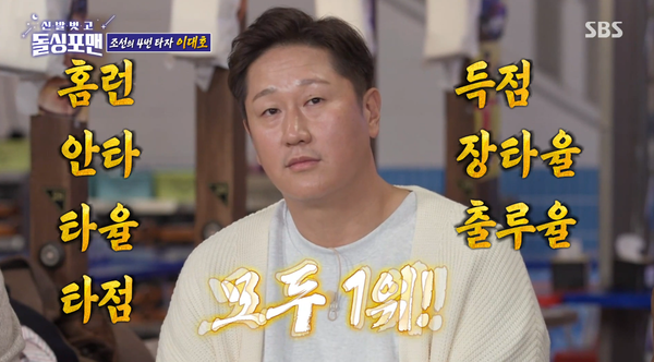 예능 '신발 벗고 돌싱포맨' 방송 장면 ⓒSBS&nbsp;&nbsp;