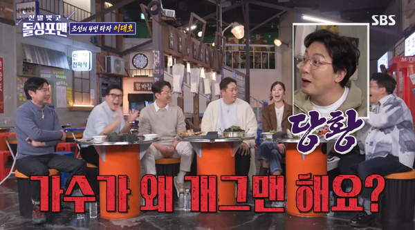 예능 '신발 벗고 돌싱포맨' 방송 장면 ⓒSBS&nbsp;&nbsp;