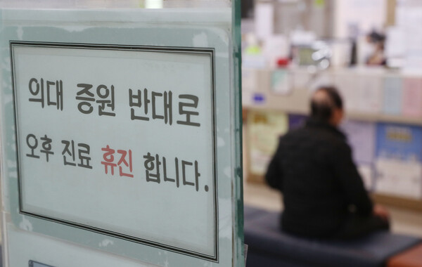 정부가 전공의들에게 제시한 복귀 시한을 하루 앞둔 28일 오후 경기 수원시의 한 의원에 오후 휴진을 알리는 안내문이 붙어있다. ⓒ뉴스1