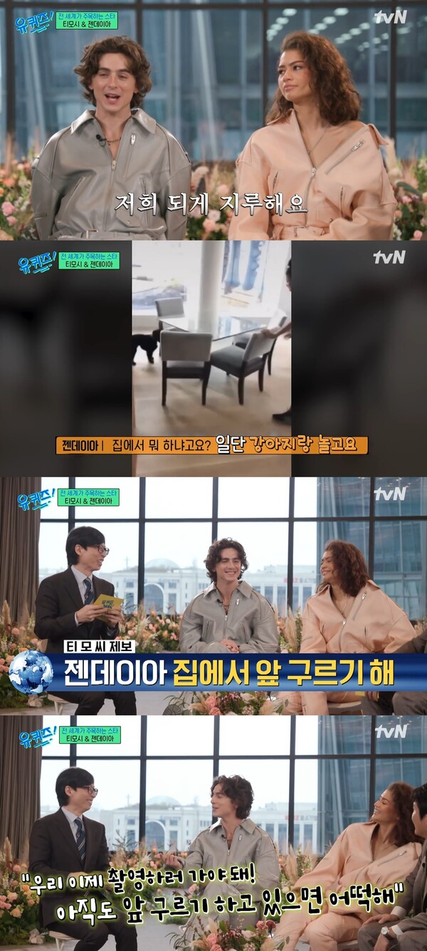 집 밖을 나가지 않는다는 두 사람. ⓒtvN ‘유 퀴즈 온 더 블럭’