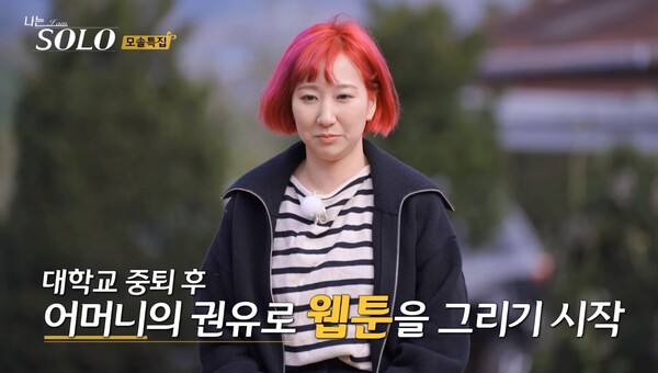 어머니의 권유로 웹툰을 그리기 시작한 영자&nbsp;ⓒSBS 플러스·ENA