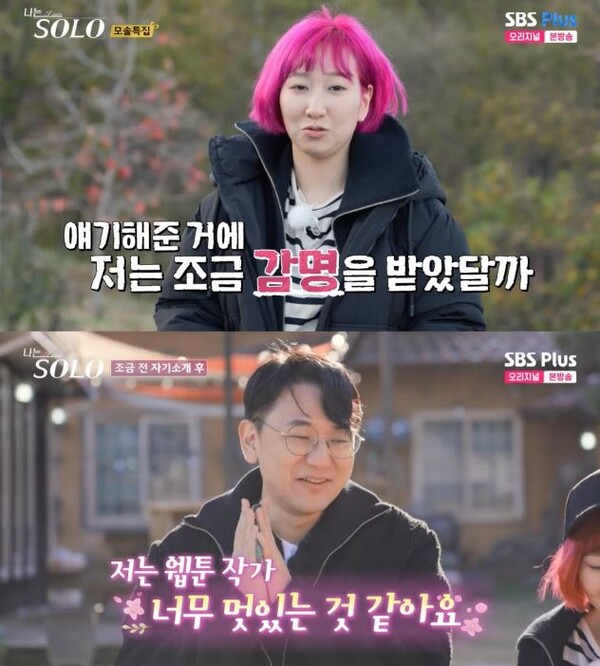 영자에게 호감 표현하는 영수&nbsp;ⓒSBS 플러스·ENA