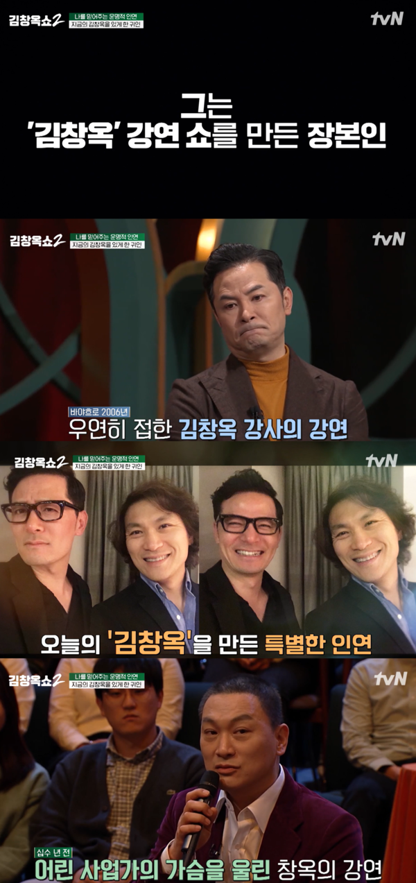 김 대표는 김창옥의 진가를 처음 알아본 사람이었다. ⓒtvN