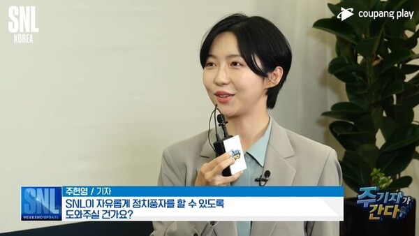 2021년 10월 당시 대선후보였던 윤석열 대통령이 출연한 SNL코리아. ⓒ방송 화면 갈무리