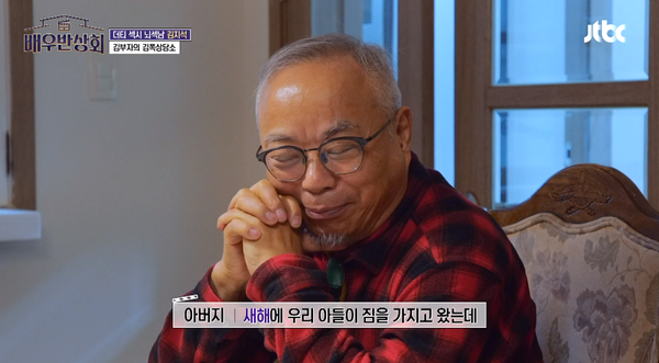 지난 2일 방송된 JTBC 예능 '배우반상회' 장면 ©JTBC&nbsp;