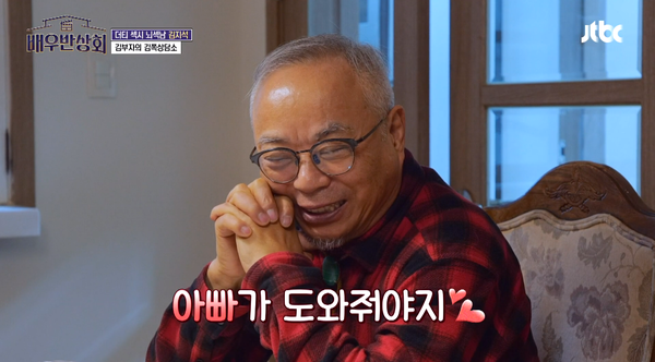 지난 2일 방송된 JTBC 예능 '배우반상회' 장면 ©JTBC&nbsp;