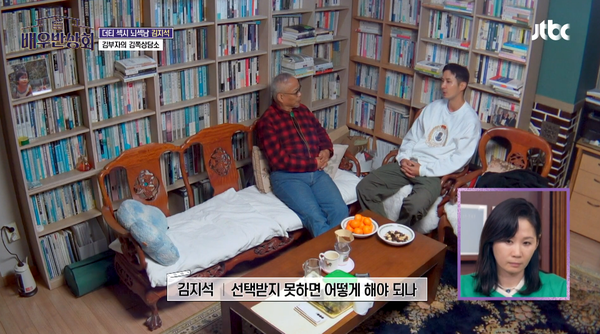 지난 2일 방송된 JTBC 예능 '배우반상회' 장면 ©JTBC&nbsp;