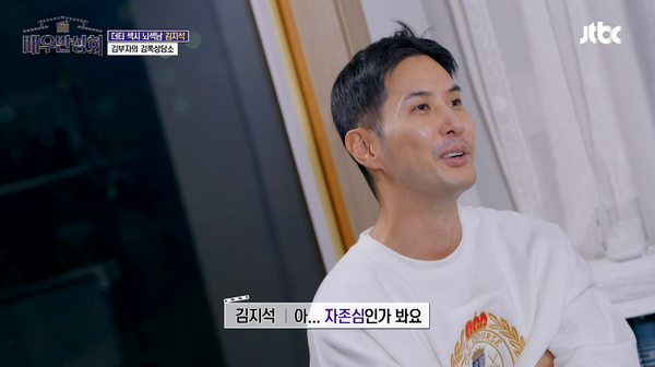 지난 2일 방송된 JTBC 예능 '배우반상회' 장면 ©JTBC&nbsp;